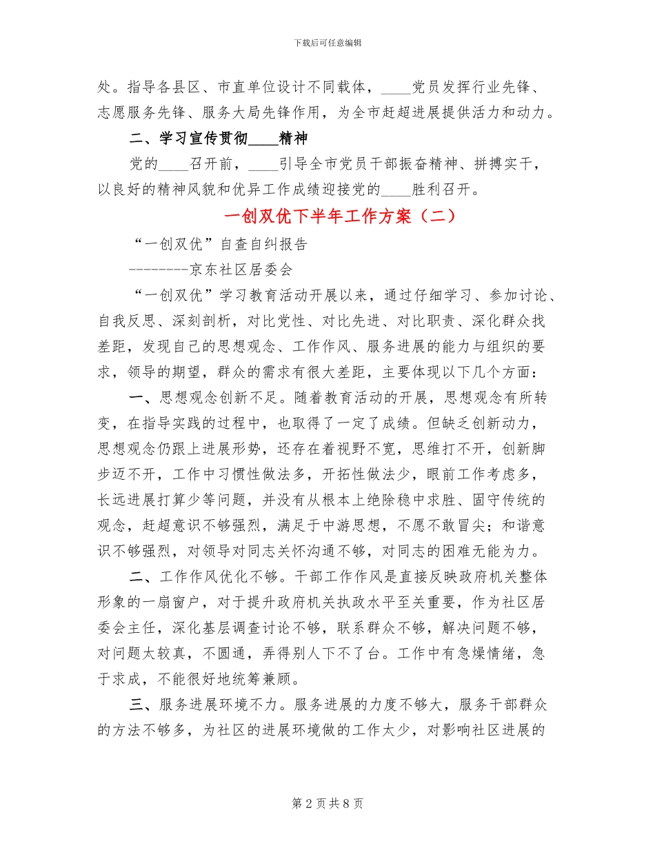 一创双优下半年工作方案(3篇)_第2页