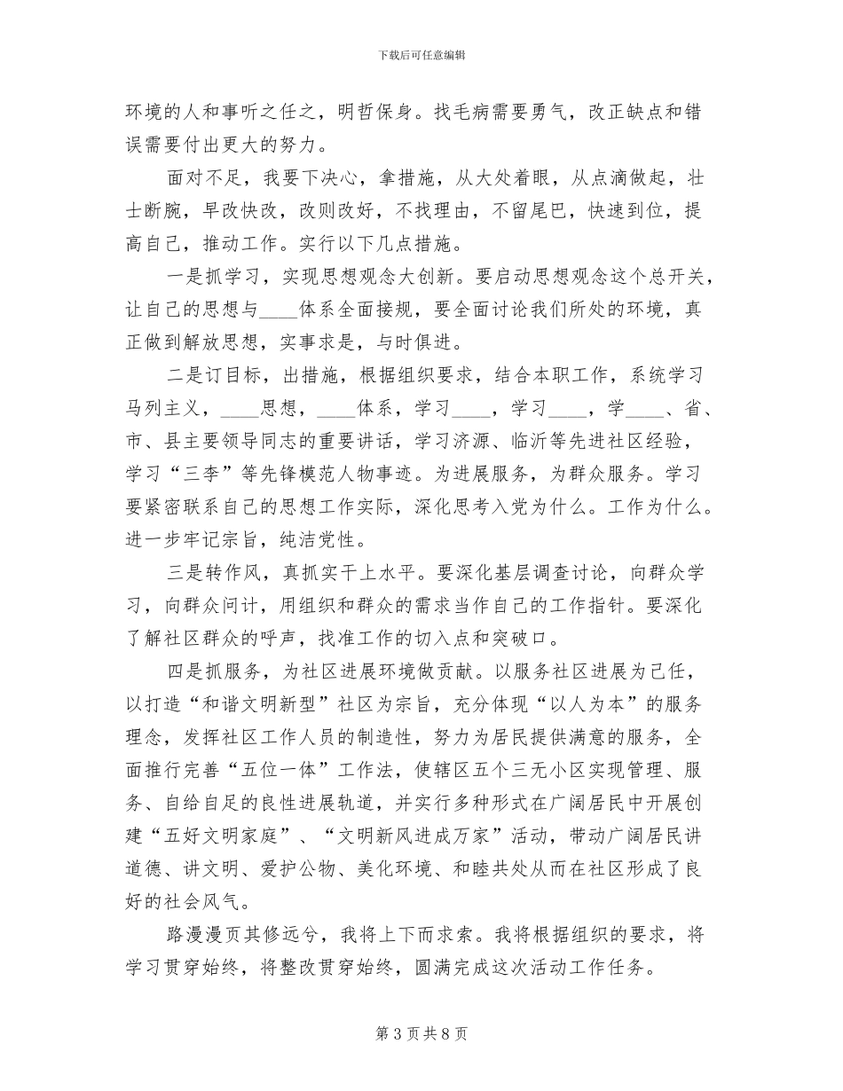 一创双优下半年工作方案(3篇)_第3页
