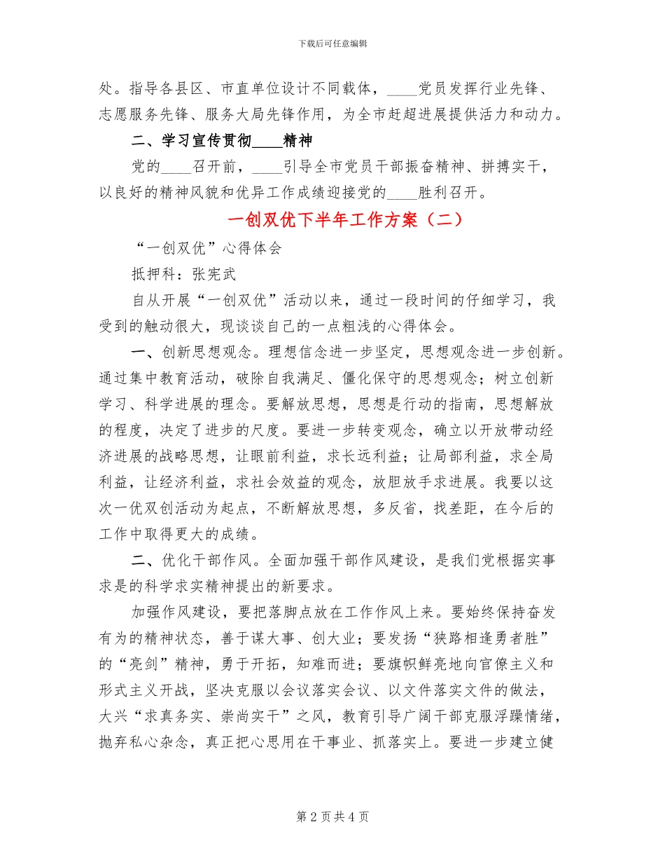 一创双优下半年工作方案(2篇)_第2页