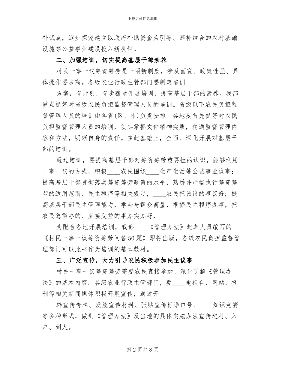 一事一议筹资筹劳方案范文(2篇)_第2页