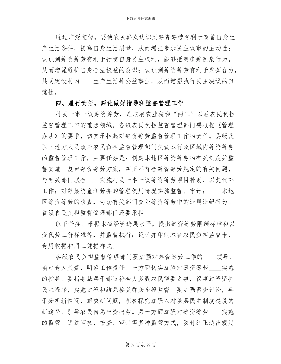 一事一议筹资筹劳方案范文(2篇)_第3页