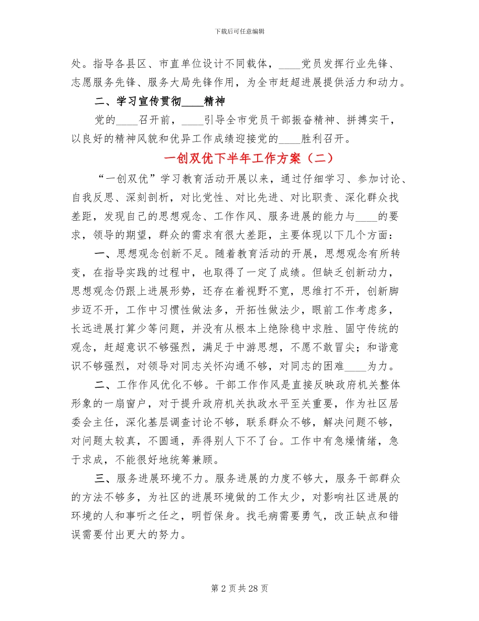 一创双优下半年工作方案_第2页