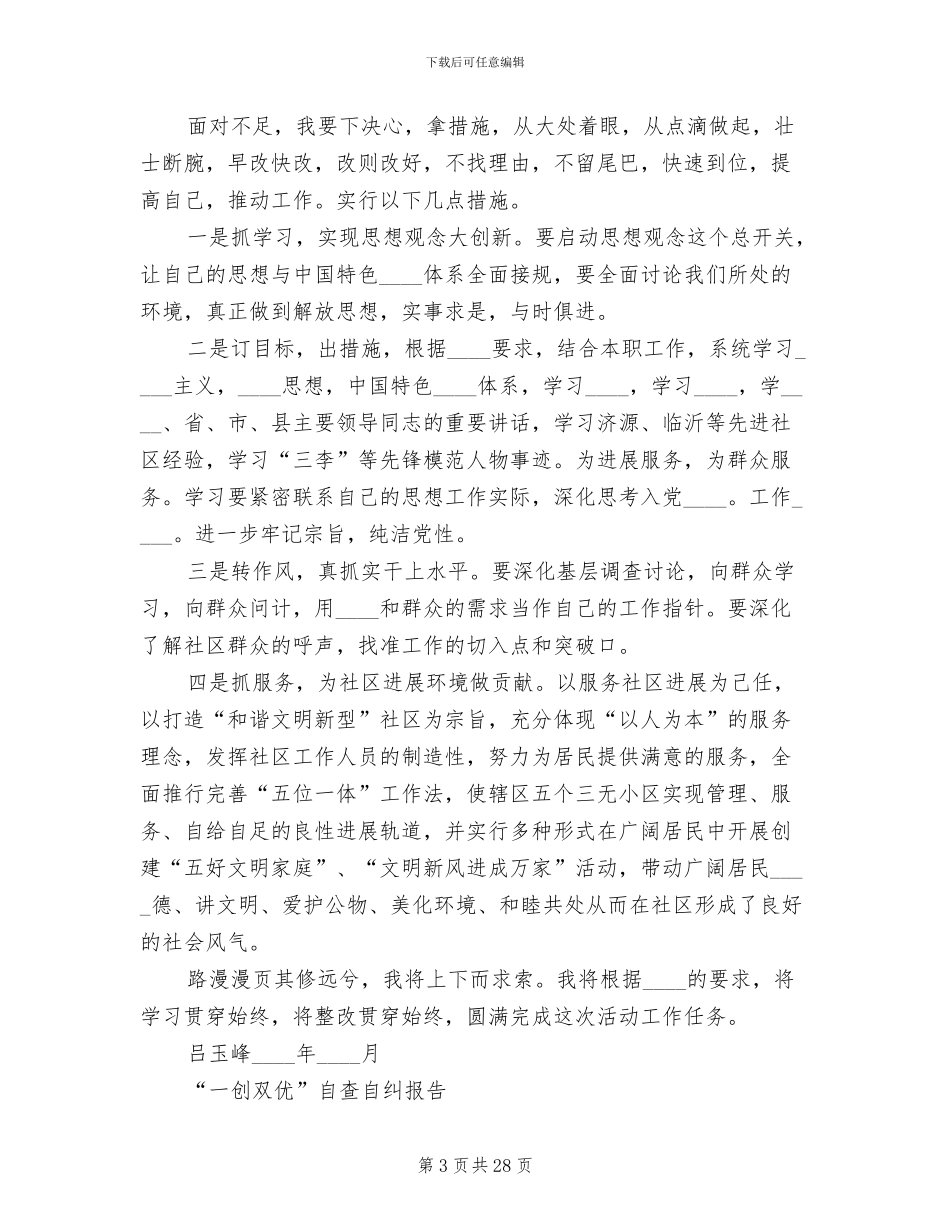 一创双优下半年工作方案_第3页