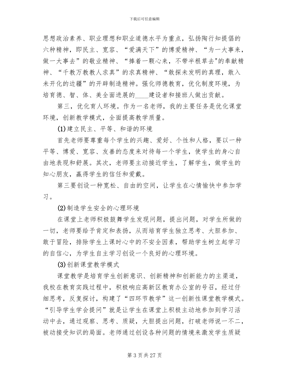 一创双优下半年工作方案(7篇)_第3页