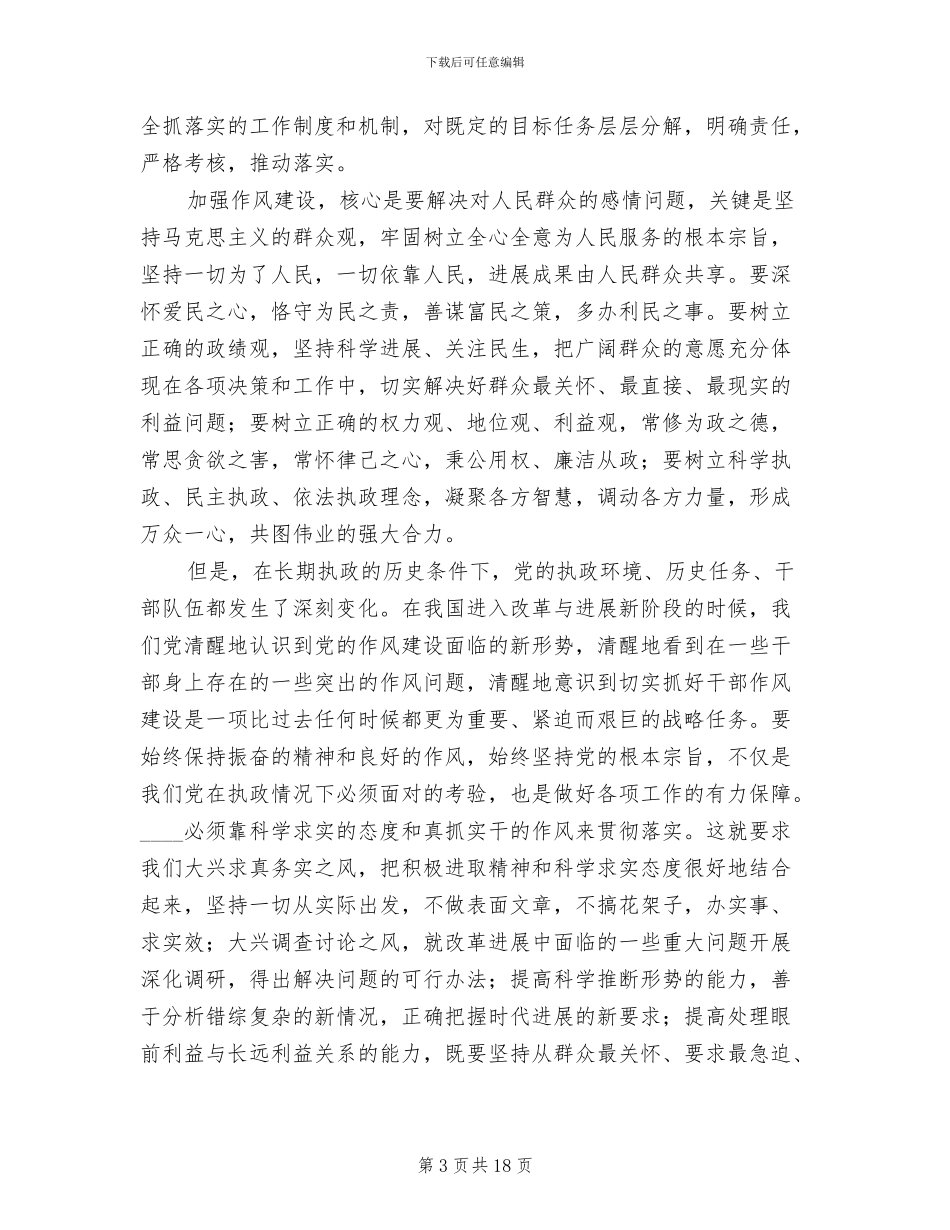 一创双优2024年下半年工作方案(4篇)_第3页