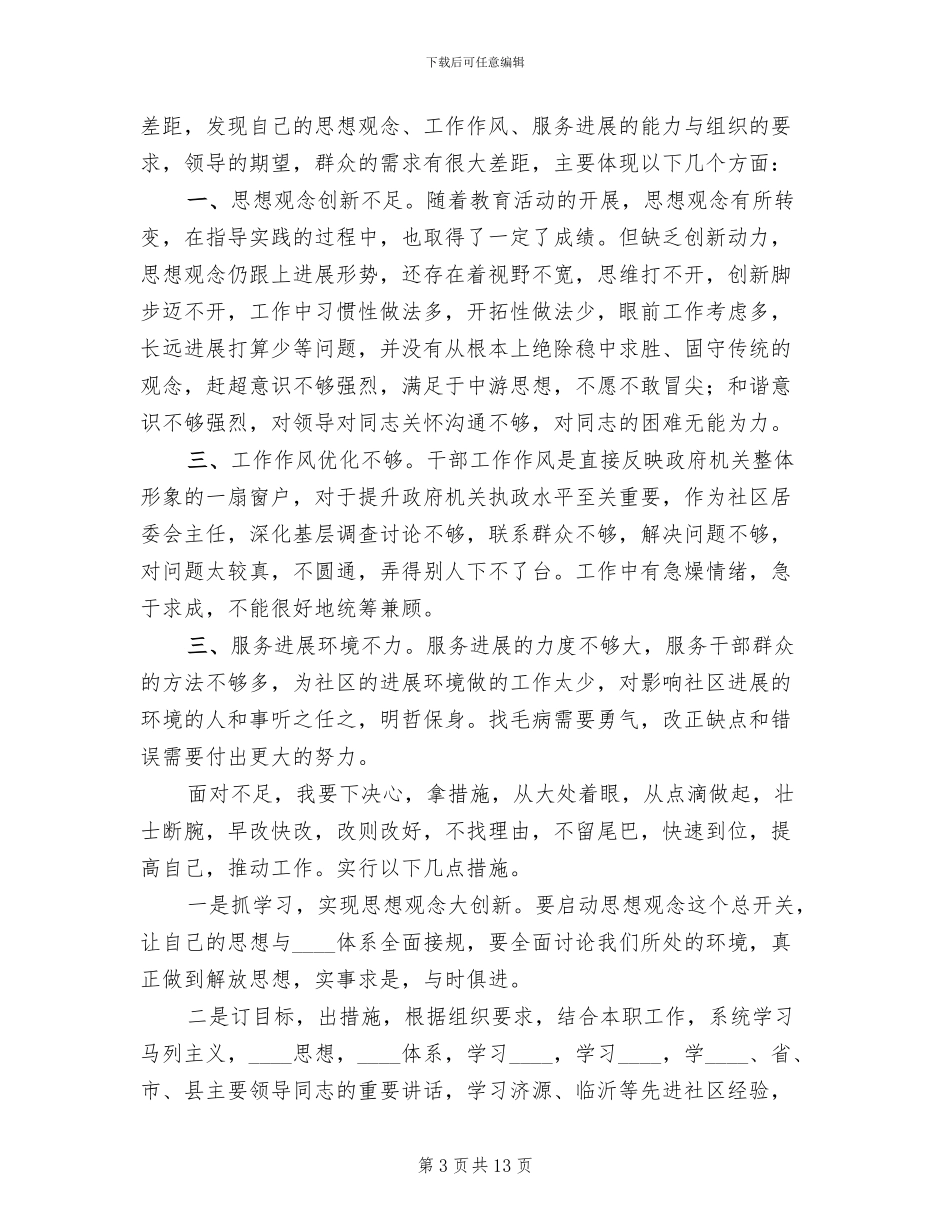 一创双优下半年工作方案参考范文(5篇)_第3页