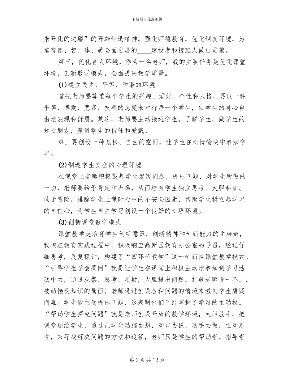 一创双优下半年工作方案范本(4篇)_第2页