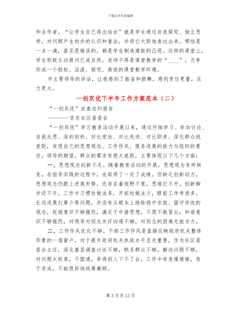 一创双优下半年工作方案范本(4篇)_第3页