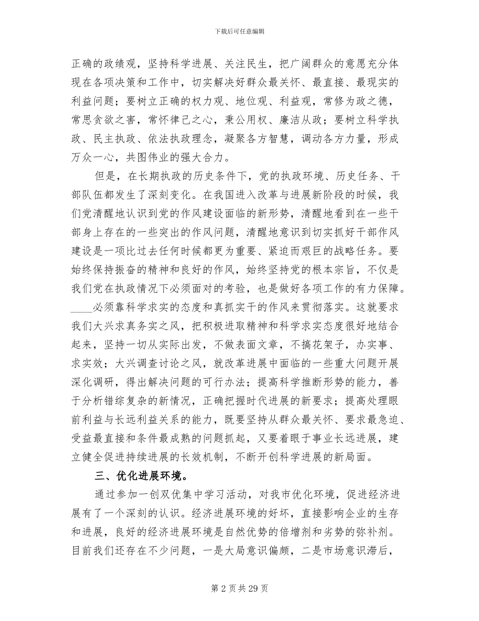 一创双优2024年下半年工作方案范本_第2页