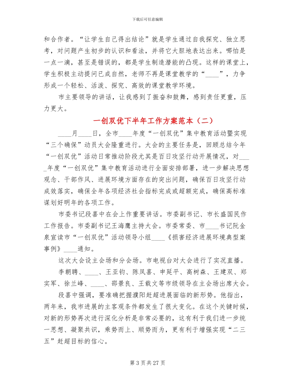 一创双优下半年工作方案范本_第3页