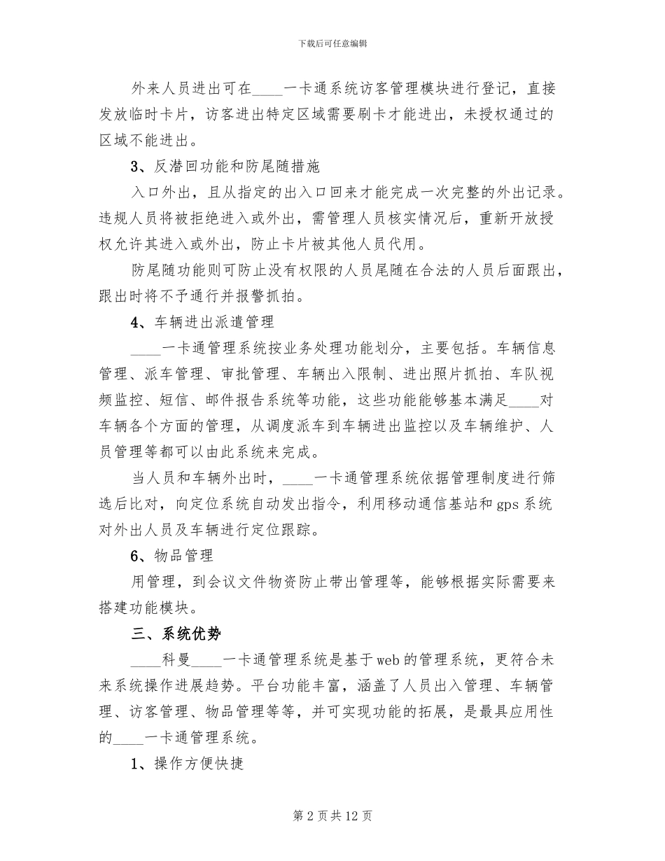 一卡通系统集成解决方案_第2页