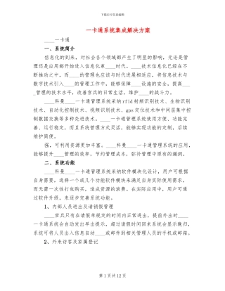 一卡通系统集成解决方案
