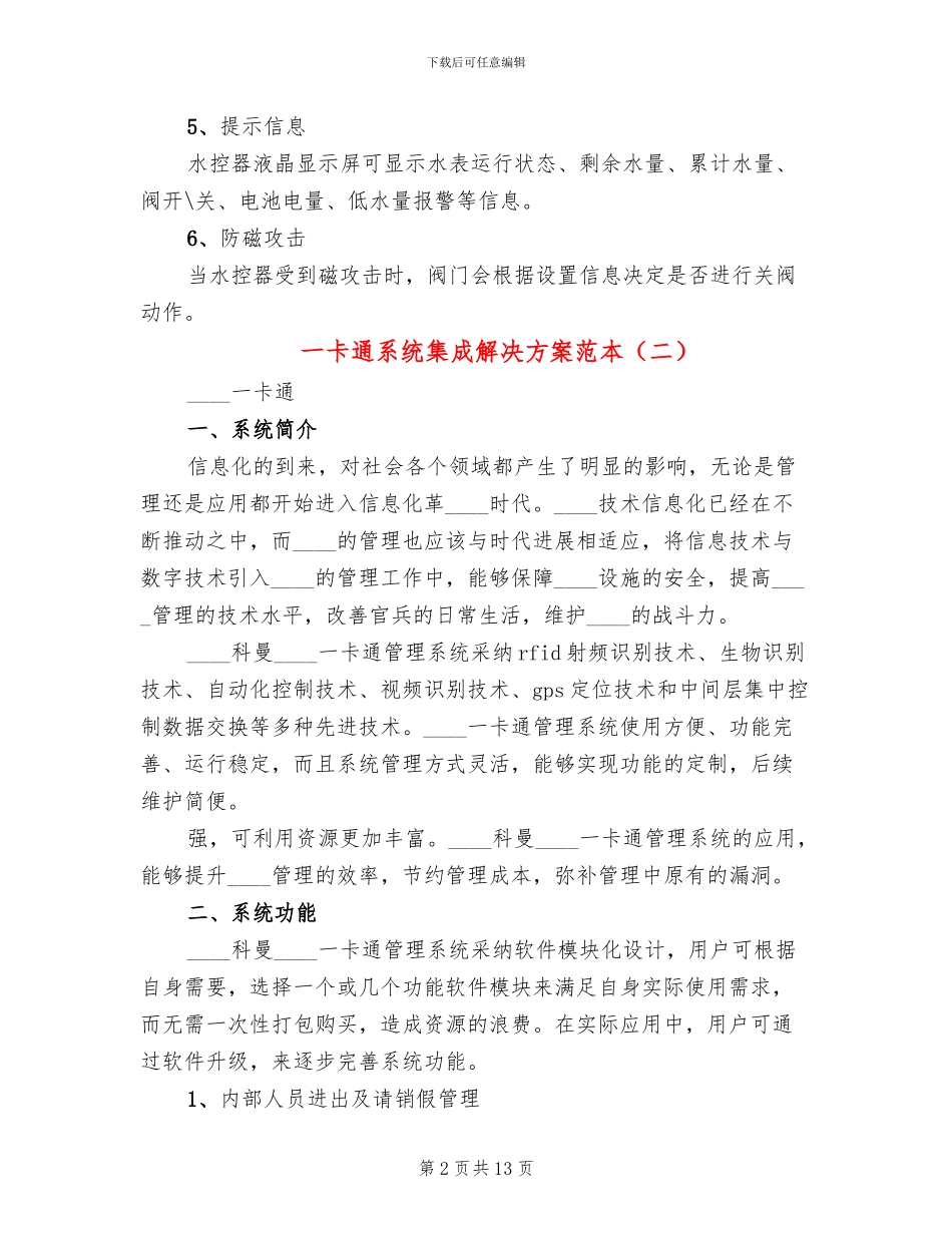 一卡通系统集成解决方案范本_第2页