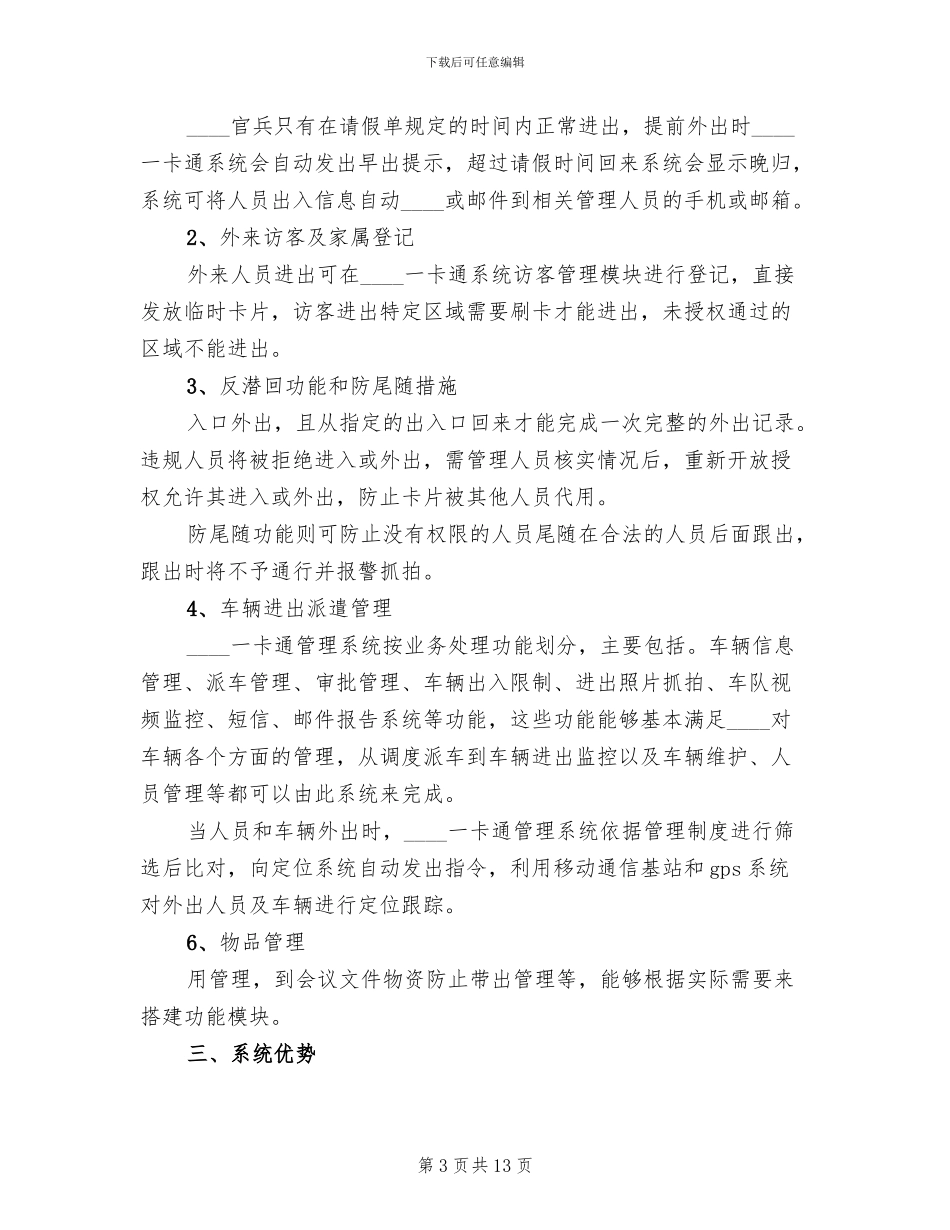 一卡通系统集成解决方案范本_第3页