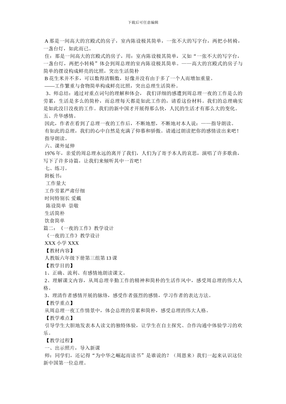 一夜的工作教案_第2页