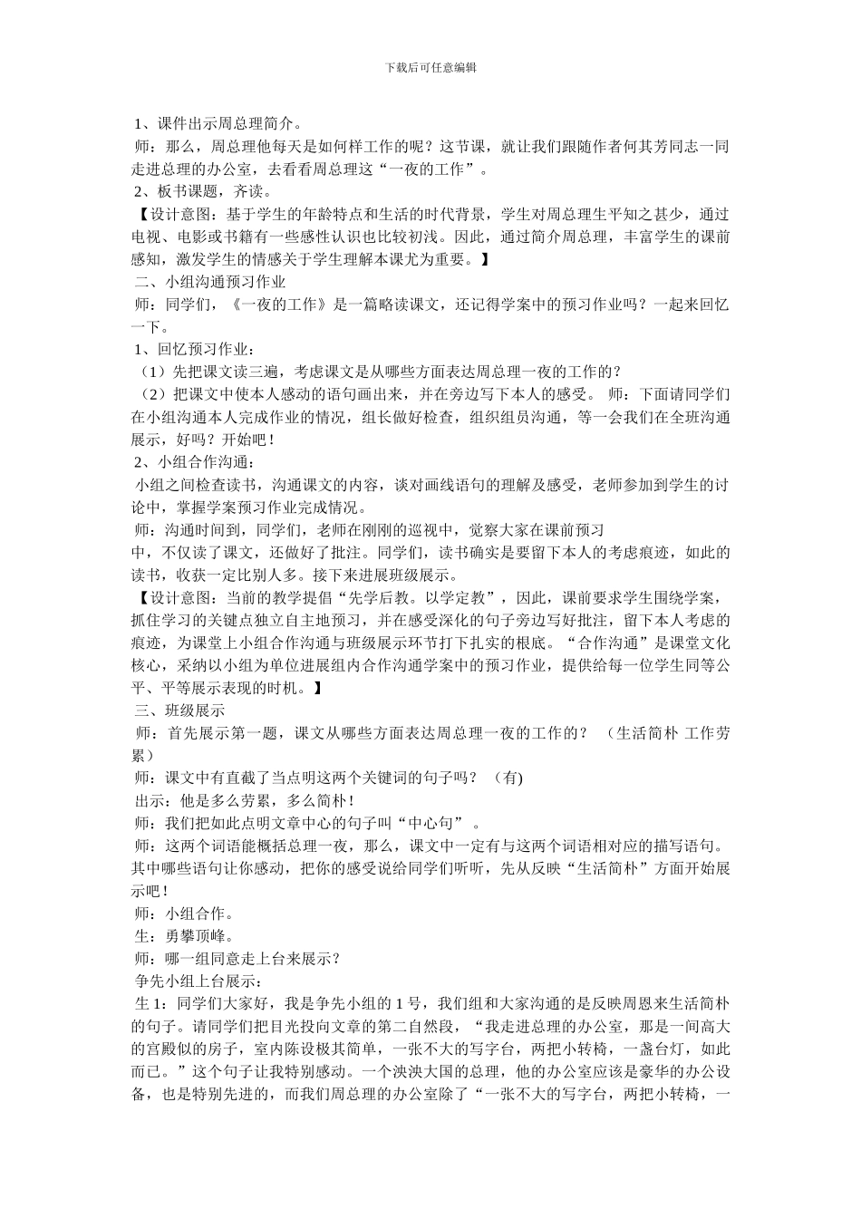 一夜的工作教案_第3页