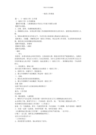 一夜的工作教案