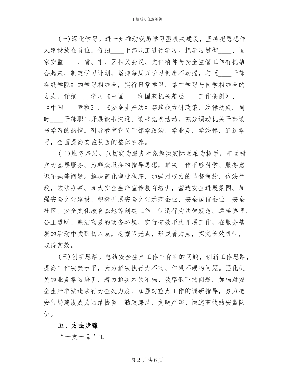 一品一校实施方案范本_第2页