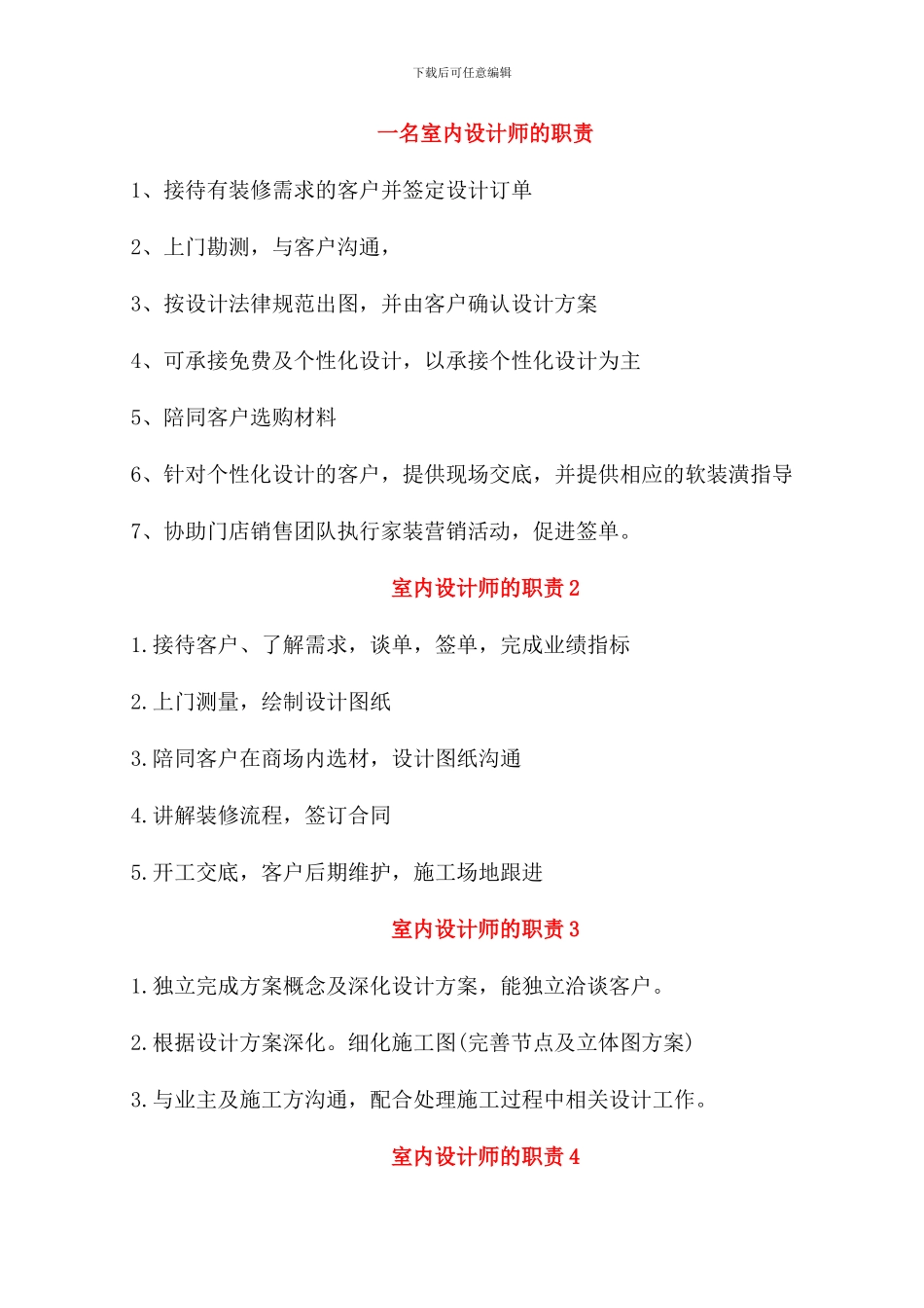 一名室内设计师的职责_第1页