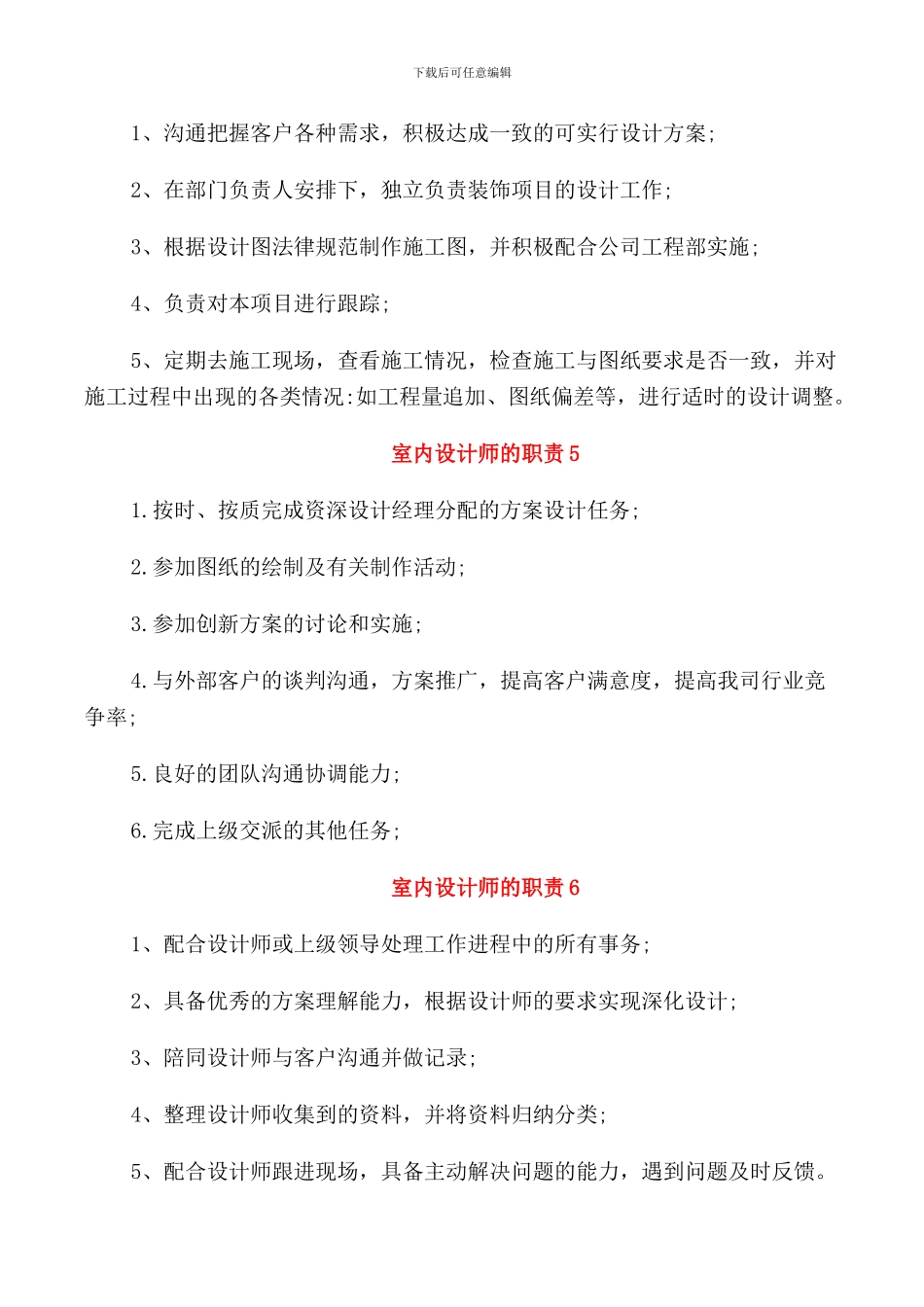 一名室内设计师的职责_第2页