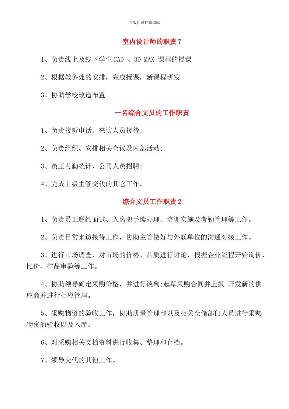 一名室内设计师的职责_第3页