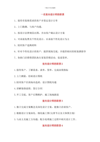 一名室内设计师的职责