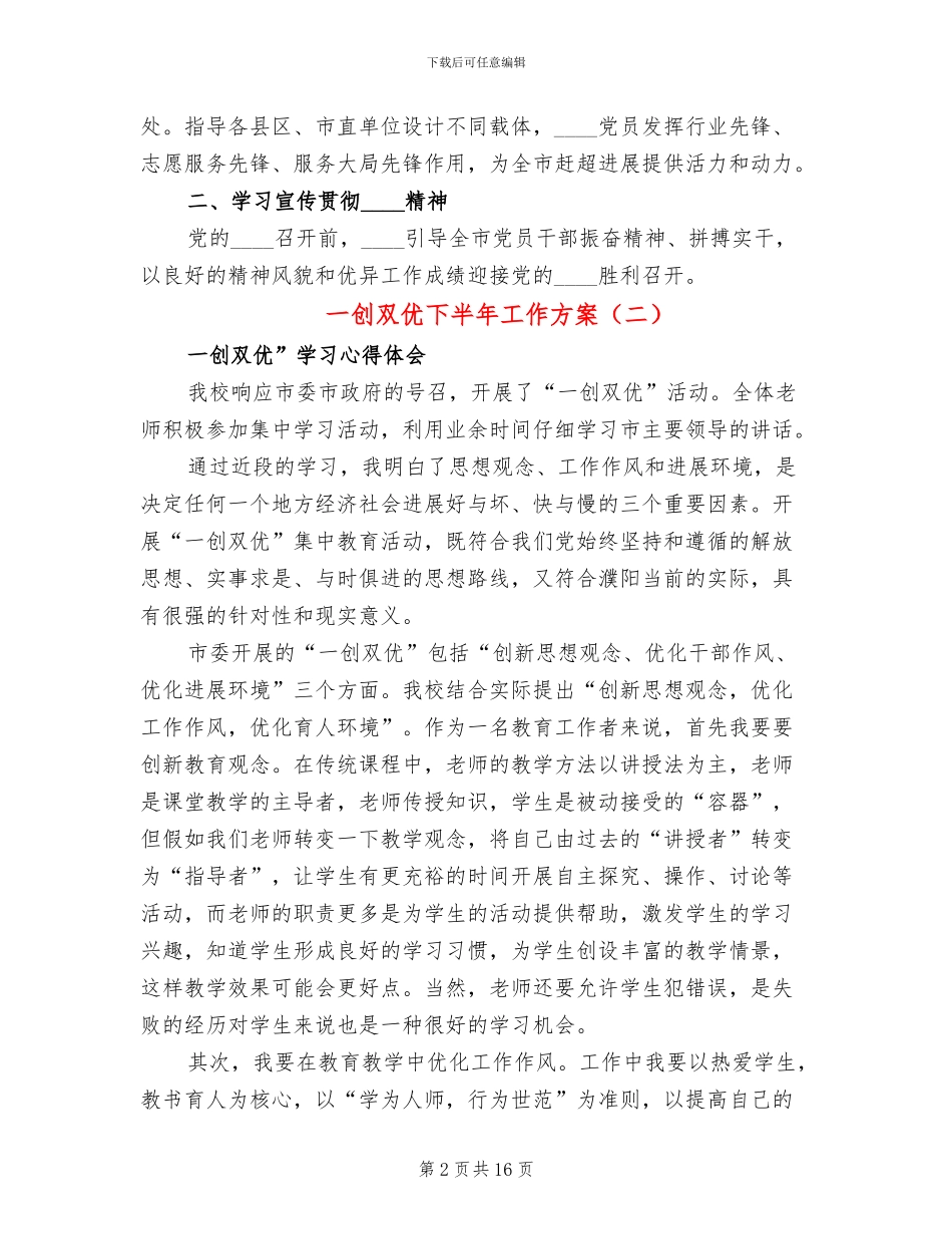 一创双优下半年工作方案(6篇)_第2页