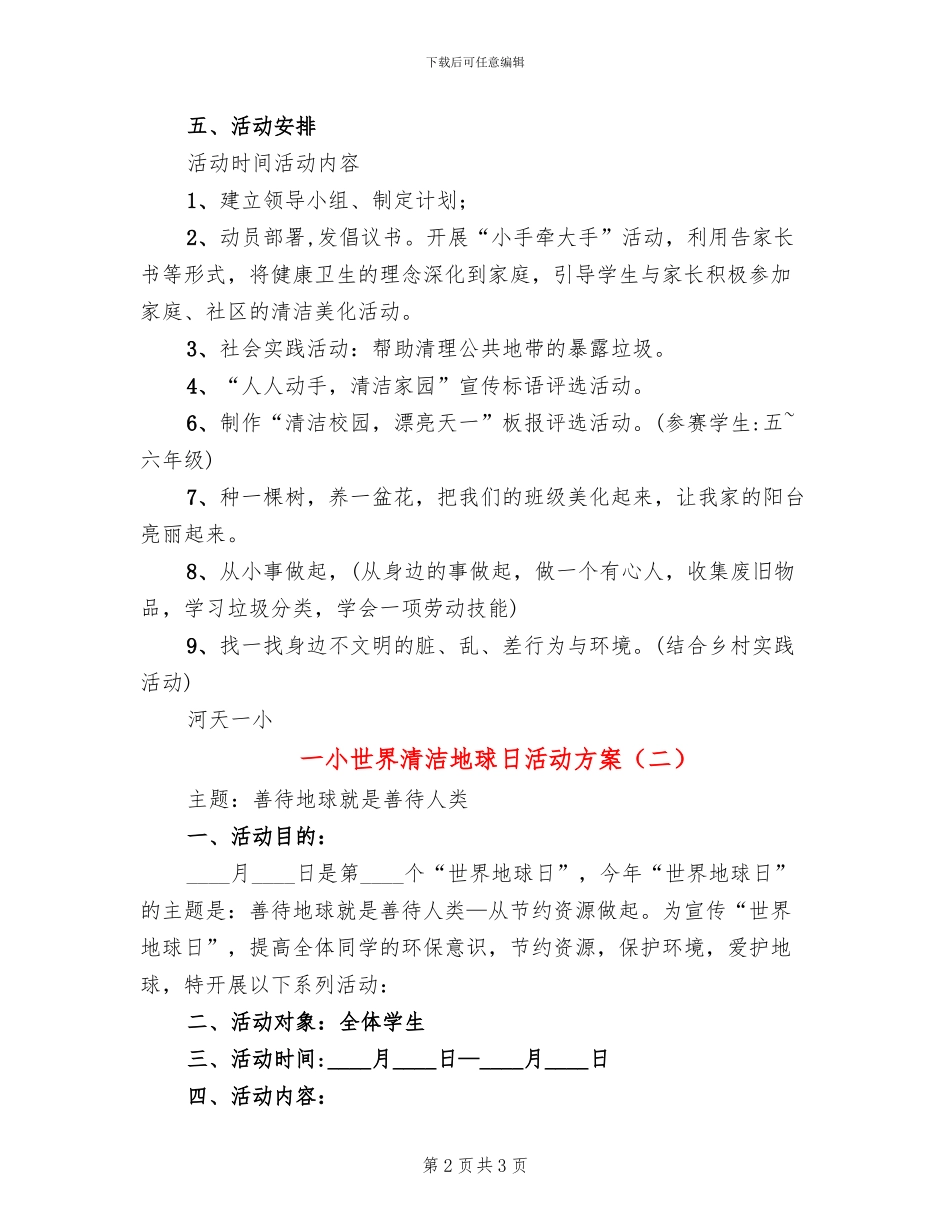 一小世界清洁地球日活动方案_第2页