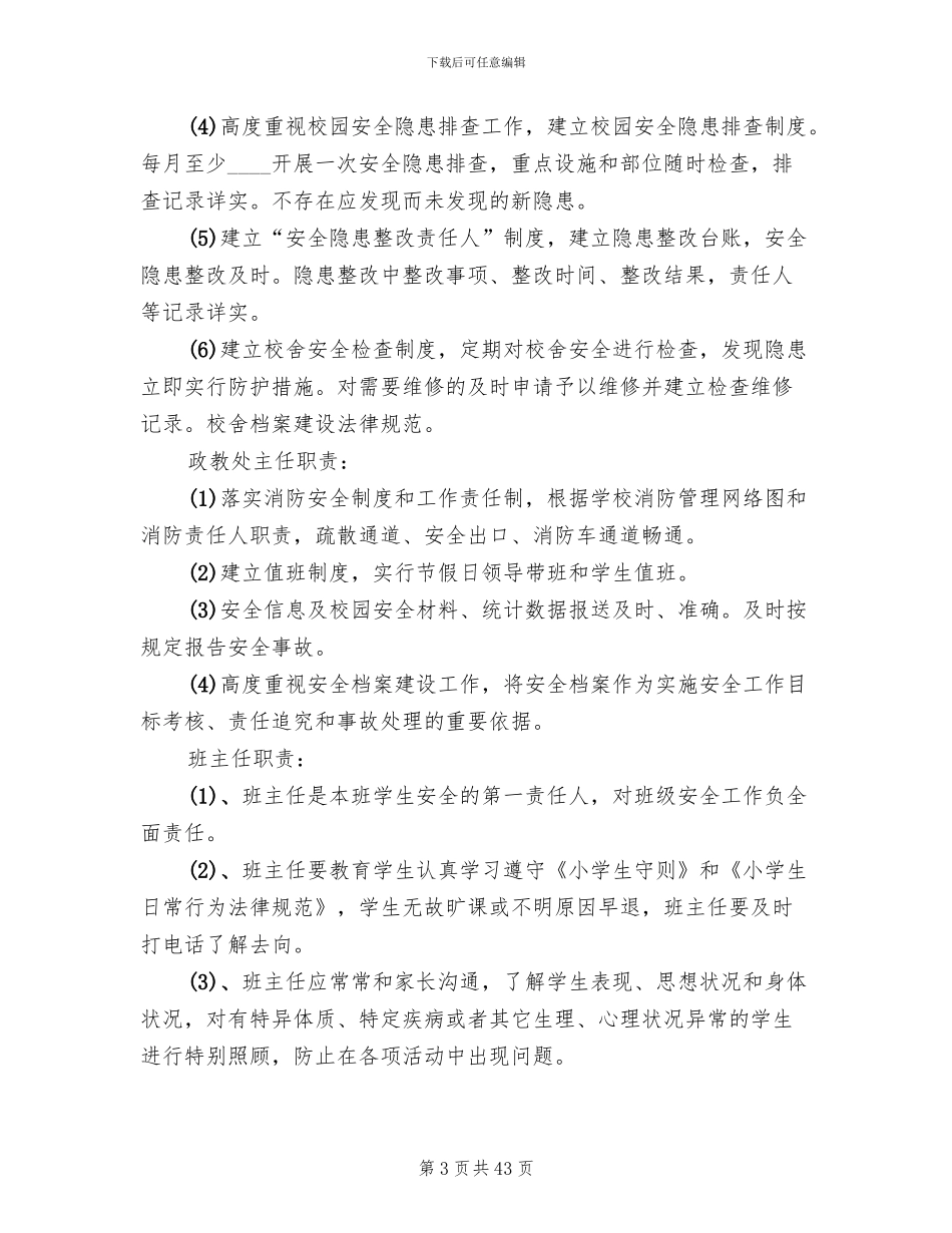 一岗双责实施方案(20篇)_第3页