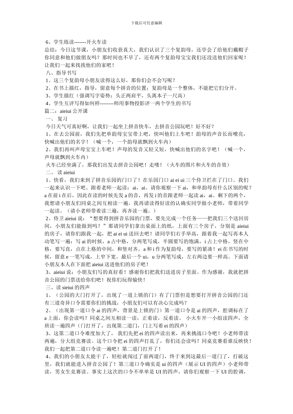 一年级aieiui的公开课_第3页