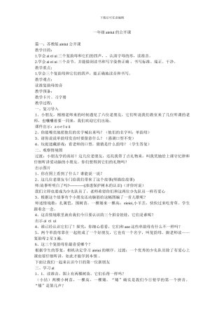 一年级aieiui的公开课
