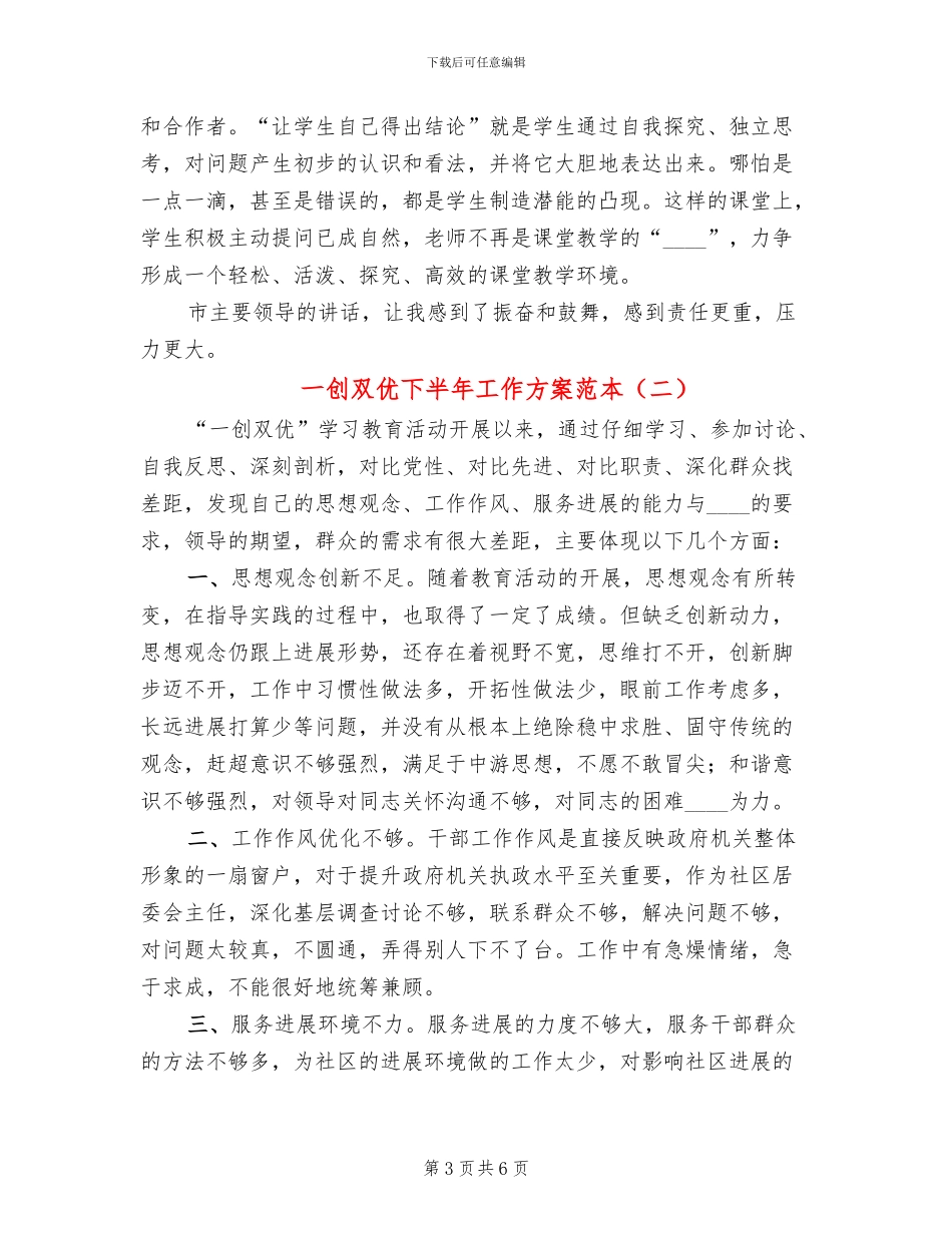 一创双优下半年工作方案范本(2篇)_第3页