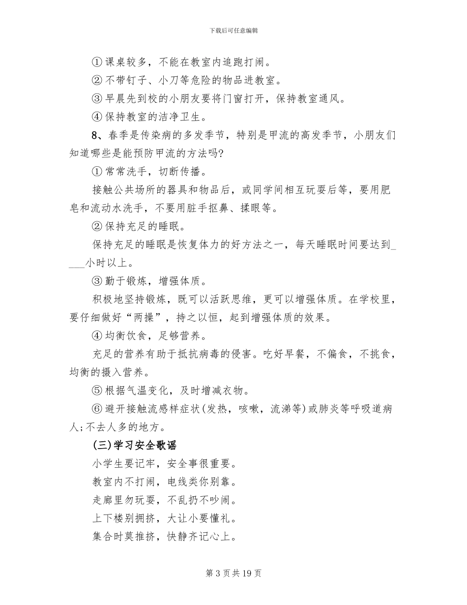 一年级主题班会方案设计_第3页