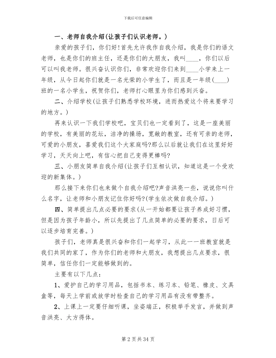 一年级主题班会方案设计方案_第2页