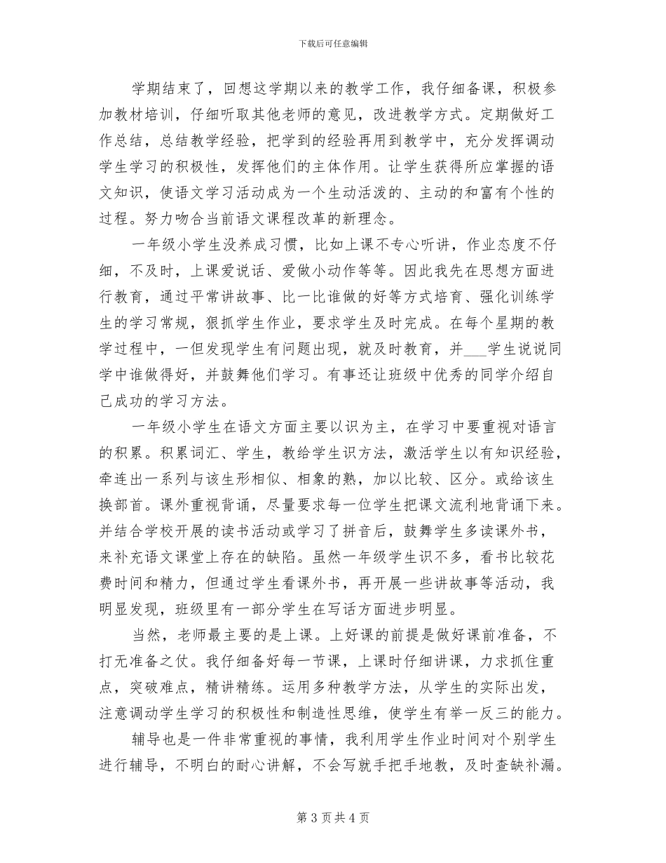 一年级体育2024学年度第二学期教学工作总结_第3页