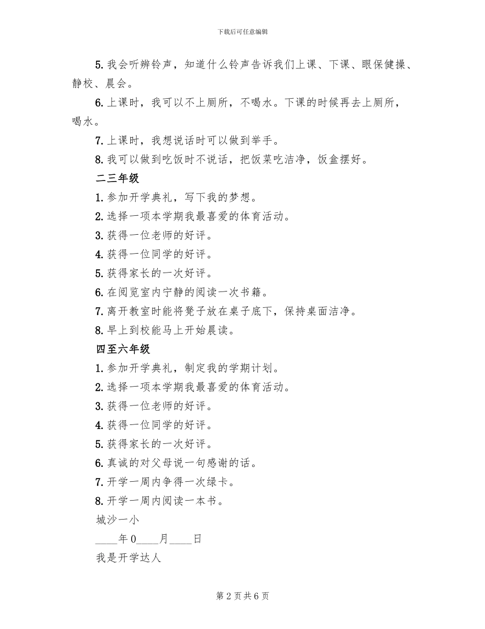 一小一学期开学周活动方案_第2页