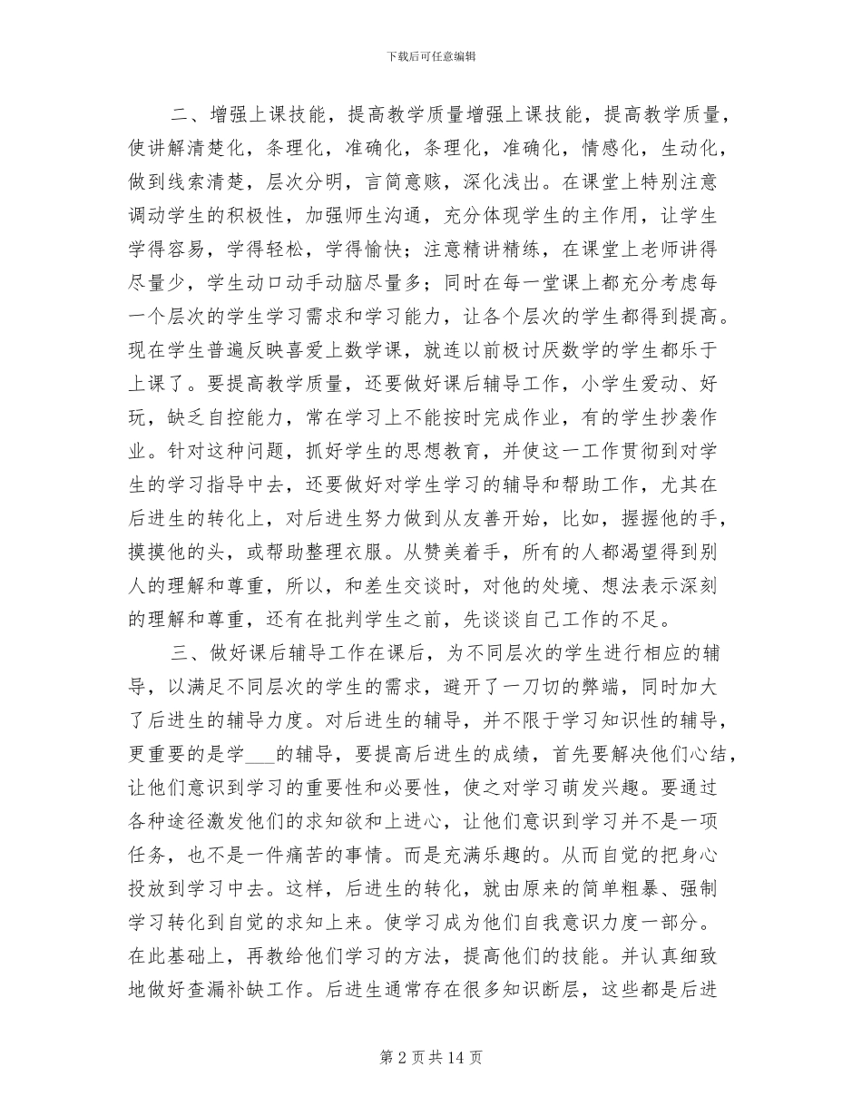 一年级2024年度数学教学年终个人工作总结_第2页