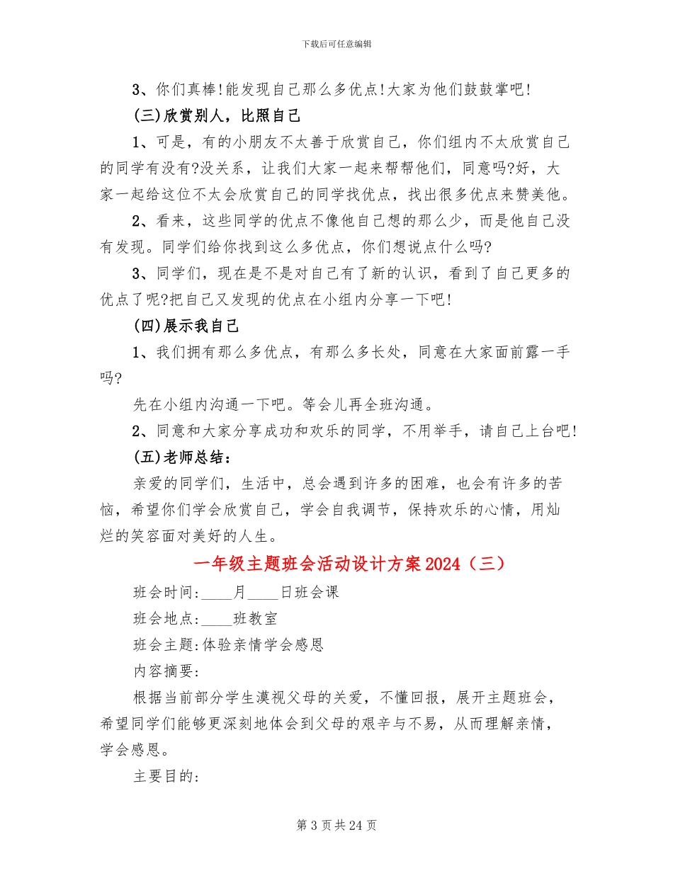 一年级主题班会活动设计方案2024(10篇)_第3页