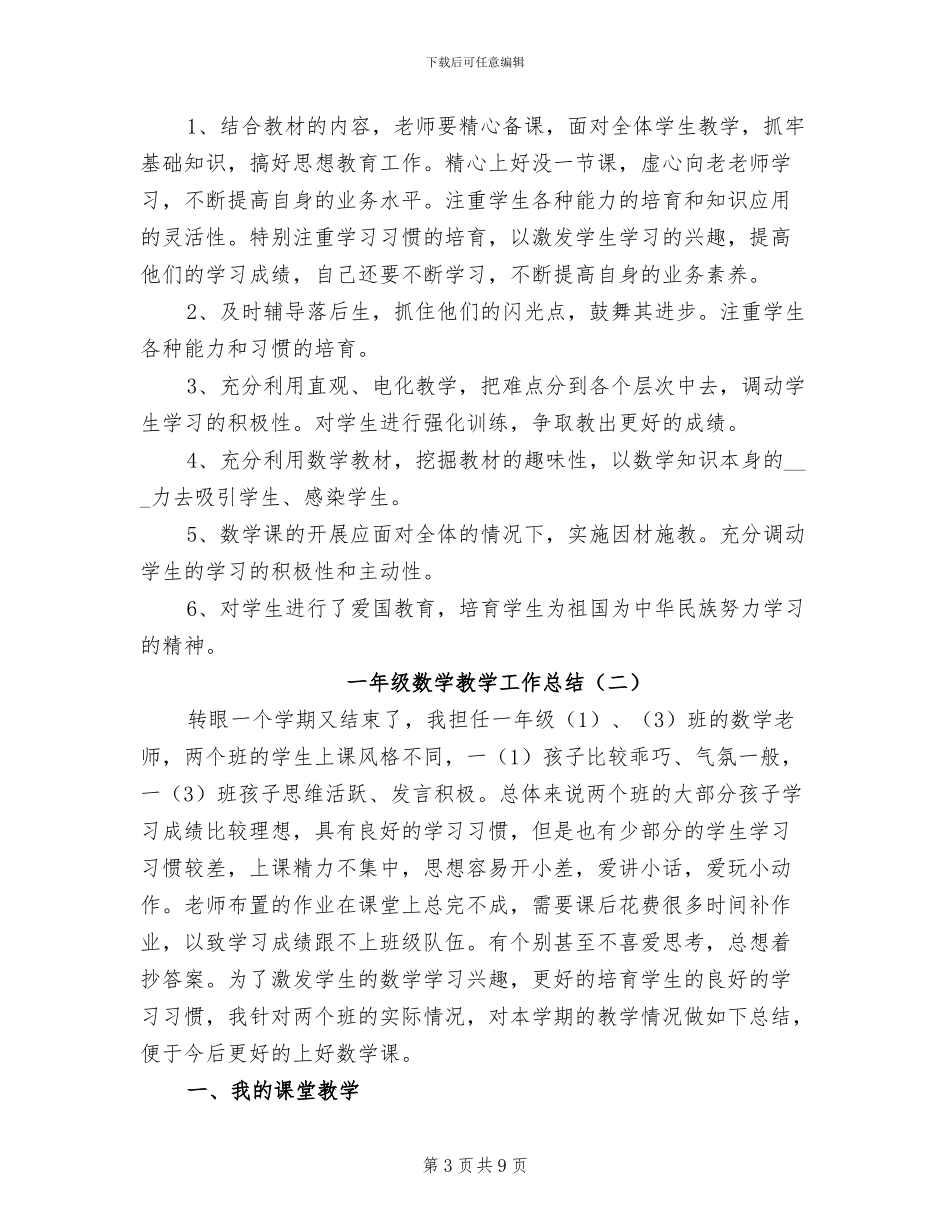 一年级数学教学工作总结2024_第3页