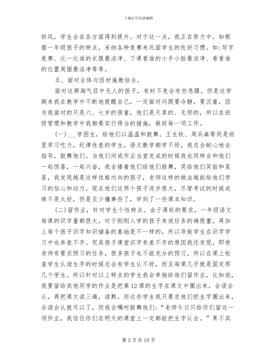 一年级班主任2024年度考核表个人总结_第2页