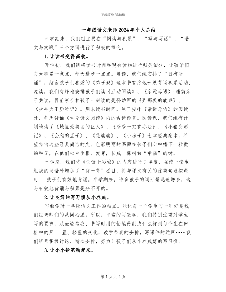 一年级语文教师2024年个人总结_第1页