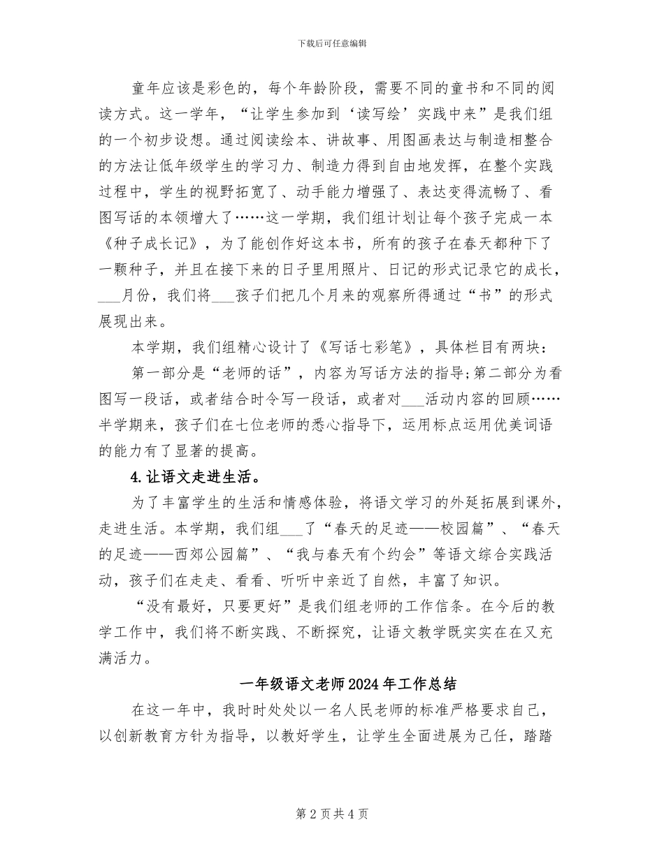 一年级语文教师2024年个人总结_第2页