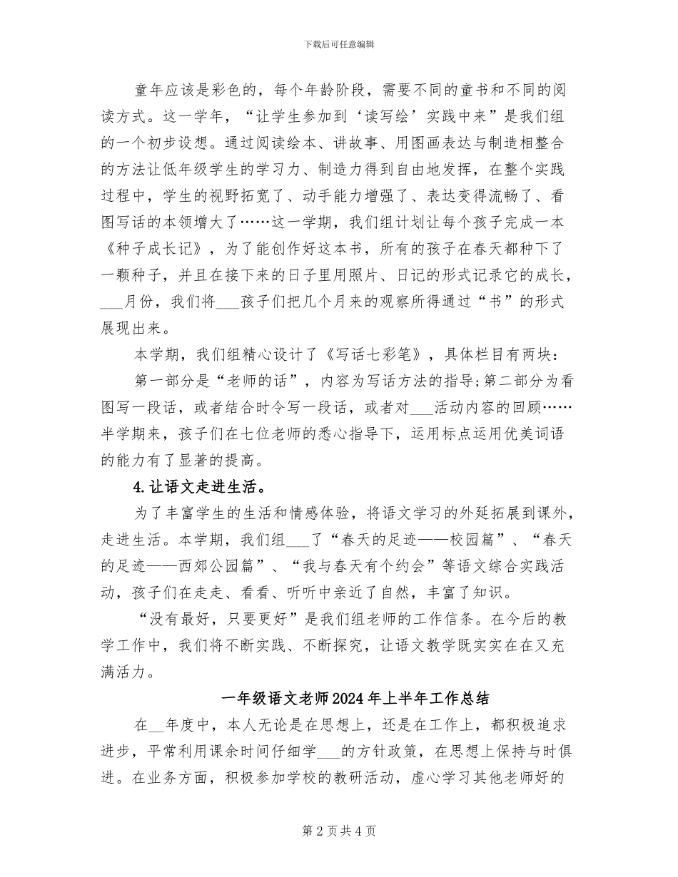 一年级语文教师2024个人总结_第2页