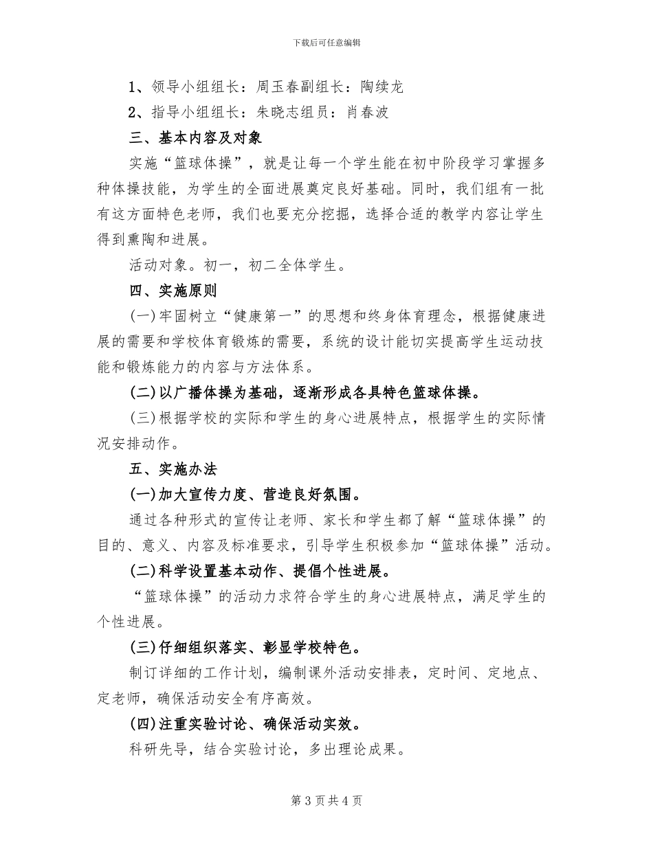 一校一品创建工作方案范文(2篇)_第3页