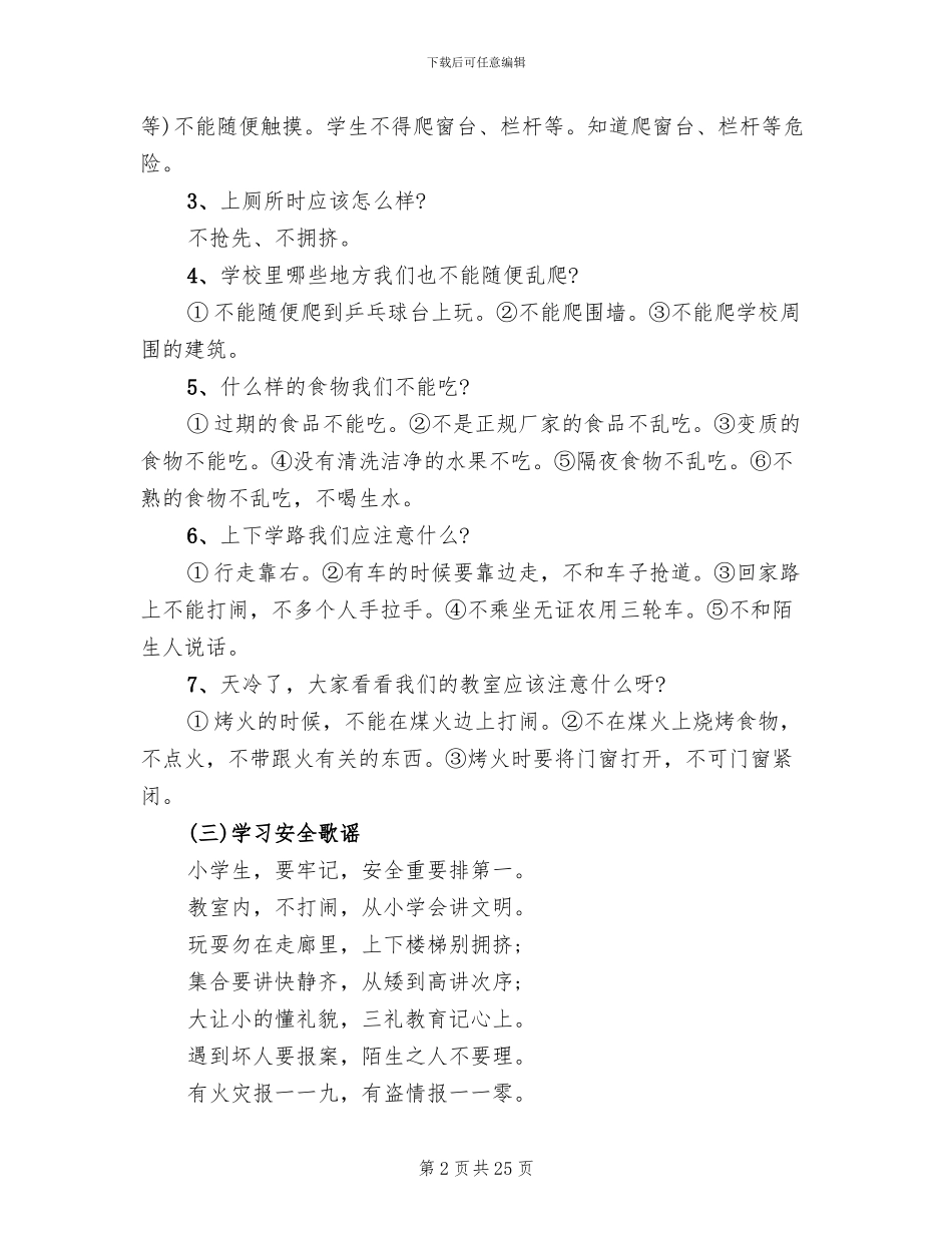 一年级主题班会活动设计方案_第2页