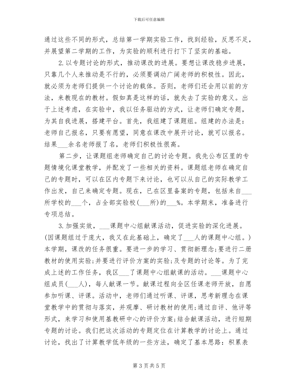 一年级语文教师2024年工作总结_第3页