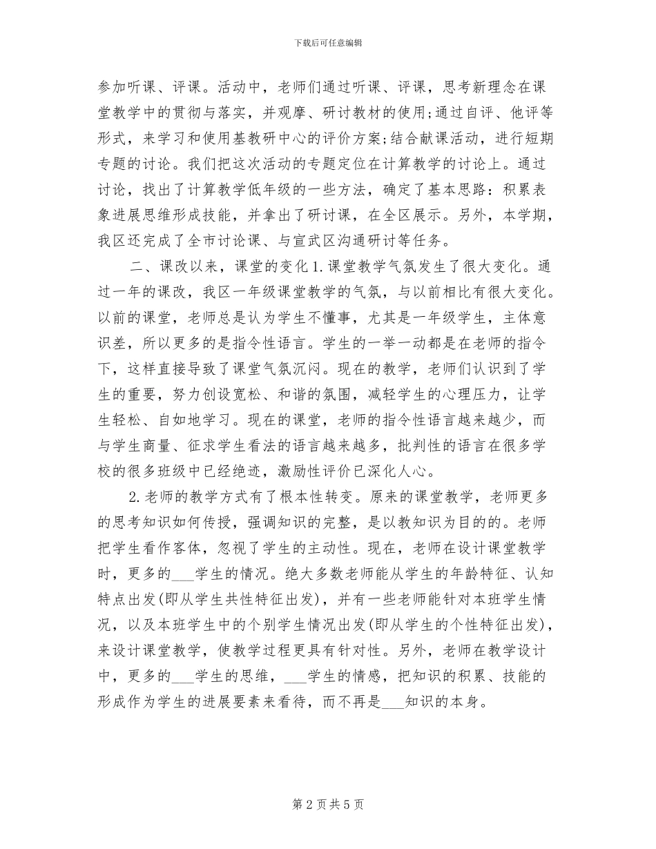 一年级语文教师个人年终思想总结2024年_第2页
