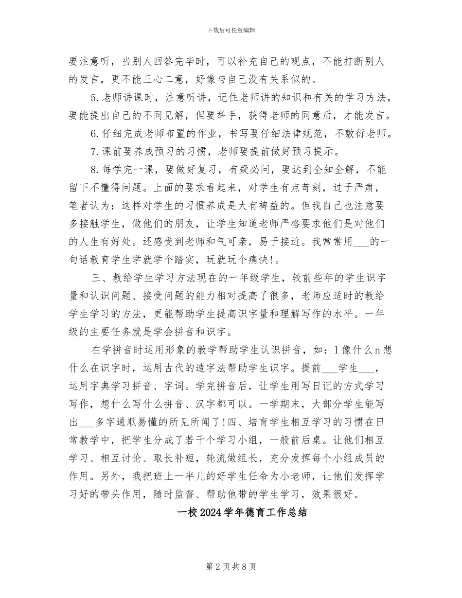 一年级语文教师个人年终期末工作总结2024年_第2页
