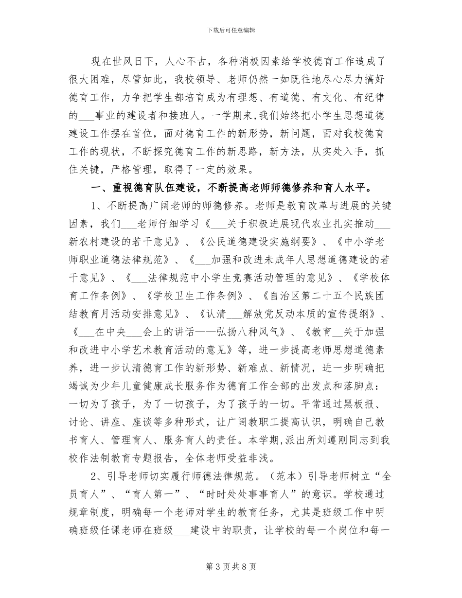 一年级语文教师个人年终期末工作总结2024年_第3页