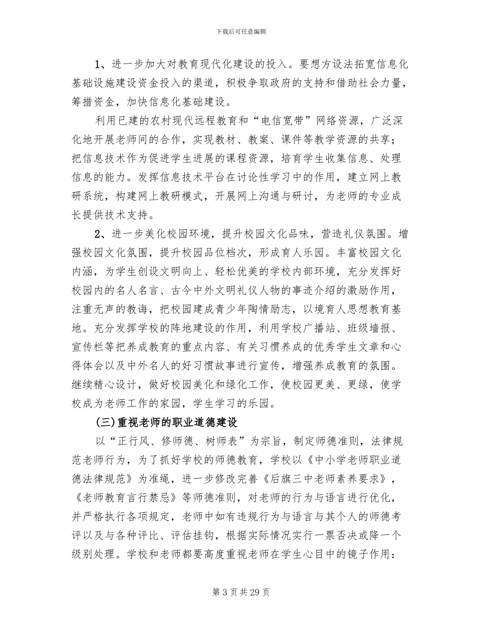 一校一品创建方案范文(6篇)_第3页